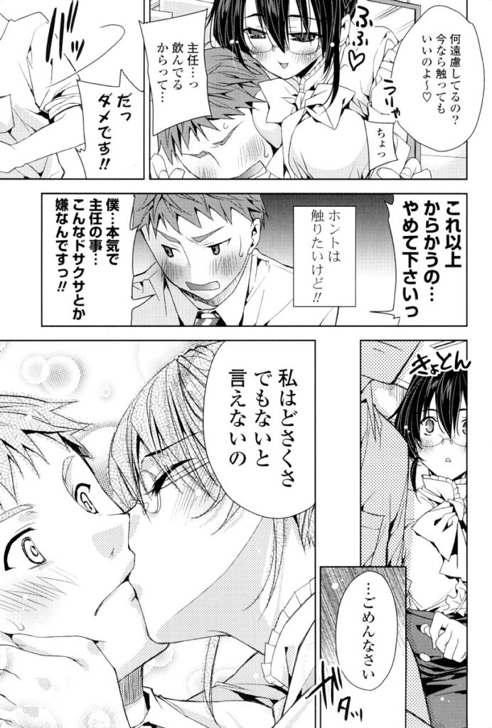 【エロ漫画】残業で会社で部下二人きりで誘惑しちゃうビッチな女上司…ご奉仕フェラをして生ハメ中出しセックスで淫乱堕ち【獅童ありす：だって恋人じゃない】 4ページ
