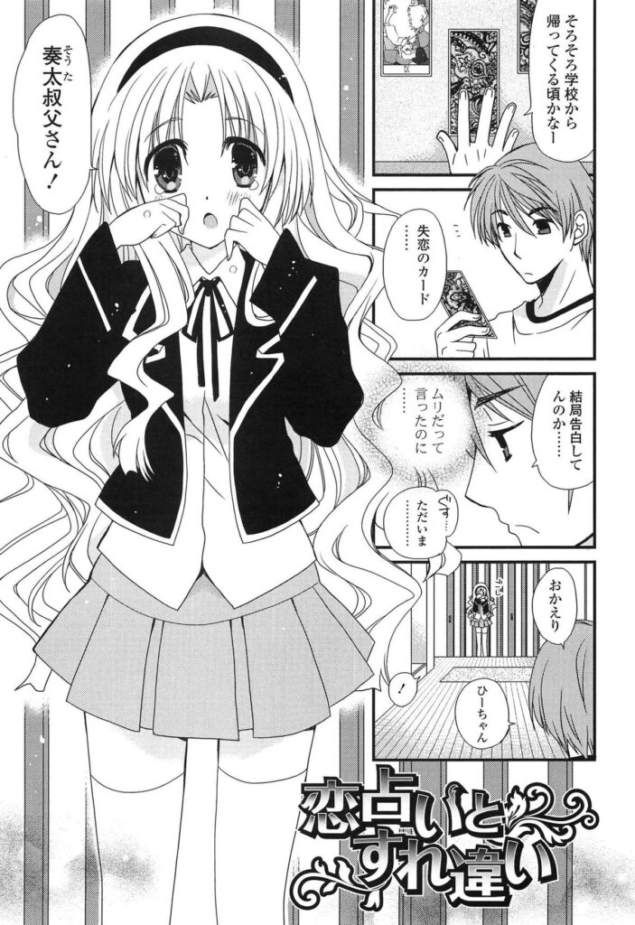【エロ漫画】互いに好き同士だったのに見込みがないと思い込んでたすれ違いカップルがめでたくラブラブに！占い師の彼は他の男にとられるのが嫌でいつも意地悪な結果の占いをしちゃいます。けどついに我慢できなくなって告白したら実は両想いでした。ベロチュ―や手マンクンニから夢中でラブラブ中出しセックス！【みやもとゆう：恋占いとすれ違い】