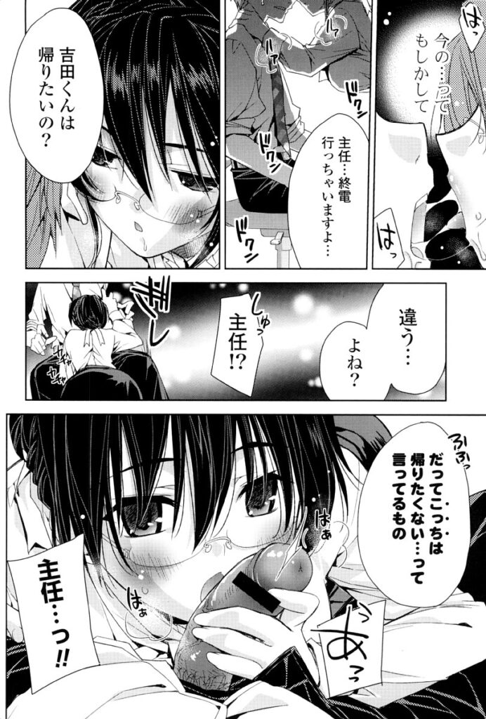 【エロ漫画】残業で会社で部下二人きりで誘惑しちゃうビッチな女上司…ご奉仕フェラをして生ハメ中出しセックスで淫乱堕ち【獅童ありす：だって恋人じゃない】 5ページ