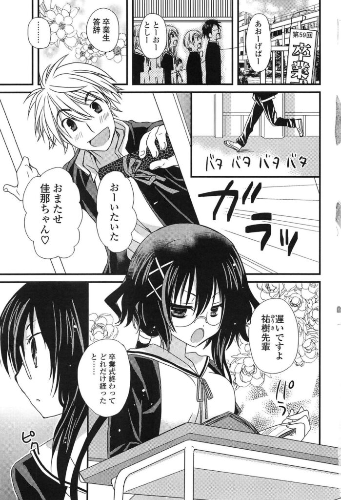 【エロ漫画】社交的な先輩を彼氏に持つメガネっ娘巨乳JK…卒業式の日までに全ての教室でエッチをするという先輩の悲願達成のため音楽室で最後のセックスをする【みやもとゆう：束縛マゾヒストのしつけ】