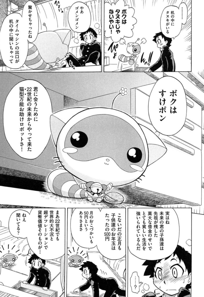 【エロ漫画】フラれて凹んでいた青年に未来からネコ型ロボットがやってきて魔法の薬を飲ませて好きな彼女に再アタックする青年…彼女の部屋でおっぱい揉みや手マンをして生ハメ中出しいちゃラブセックスしちゃう【オガタガタロー：すけポン！】