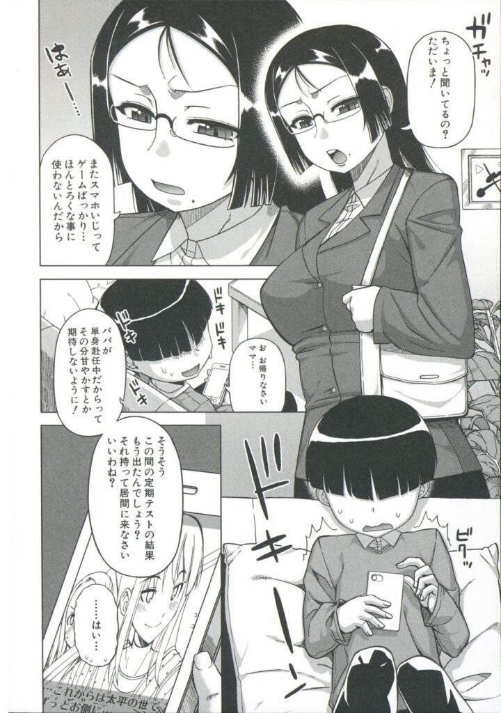 【エロ漫画】王様アプリを使って催眠をかけられ息子の言いなりになっちゃう巨乳の母親…ザーメンを口内にぶっかけられ手マンや生ハメ中出し近親相姦レイプで絶頂イキしちゃう【高津：王様アプリ】