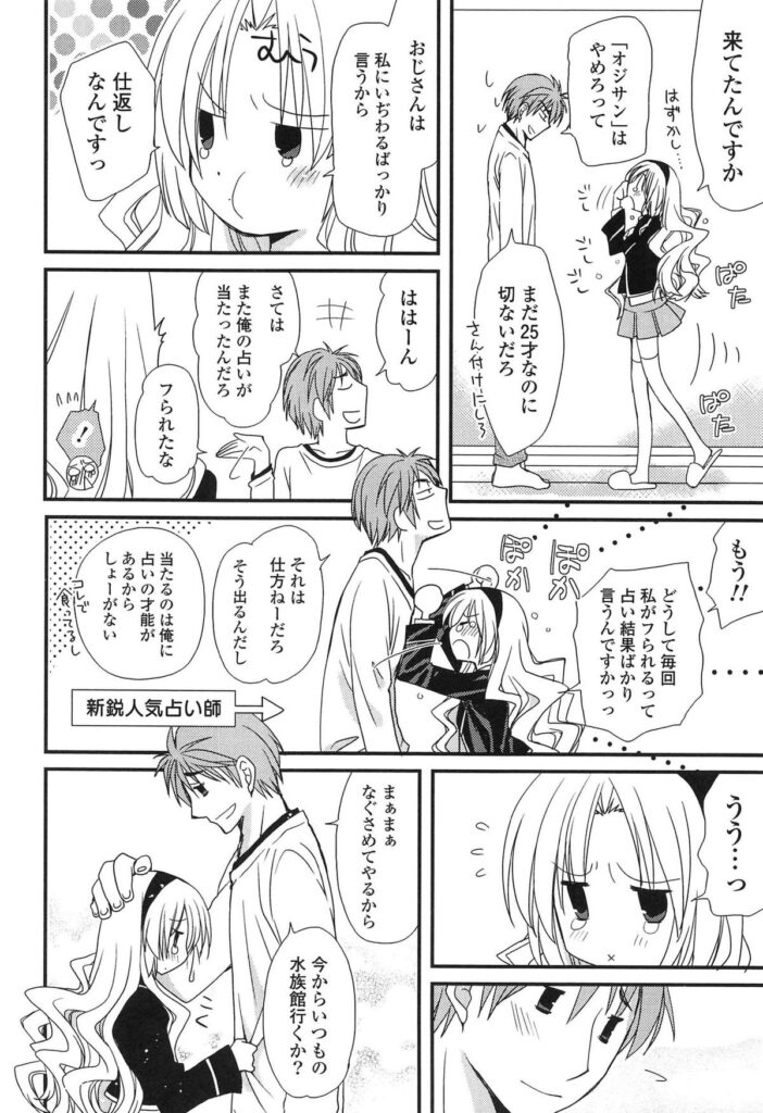【エロ漫画】互いに好き同士だったのに見込みがないと思い込んでたすれ違いカップルがめでたくラブラブに！占い師の彼は他の男にとられるのが嫌でいつも意地悪な結果の占いをしちゃいます。けどついに我慢できなくなって告白したら実は両想いでした。ベロチュ―や手マンクンニから夢中でラブラブ中出しセックス！【みやもとゆう：恋占いとすれ違い】