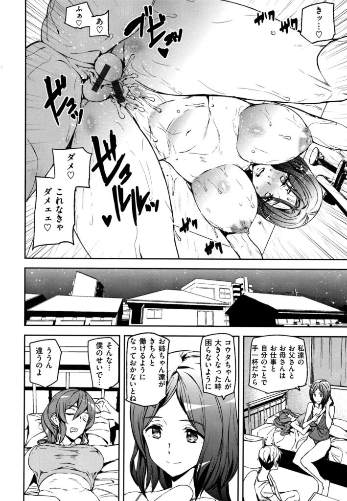 【エロ漫画】両親を亡くして、千代と八千代達の家族になったコウタ。一緒に暮らすようになり絆も強くなっていくのだが…絶倫な弟のちんこで勉強疲れのストレス発散！四六時中セックス生ハメ中出しセックス三昧姉弟【アシオミマサト：Everyday Sisters】