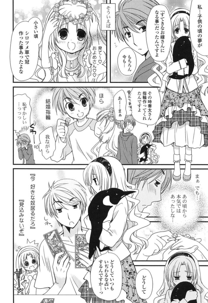 【エロ漫画】互いに好き同士だったのに見込みがないと思い込んでたすれ違いカップルがめでたくラブラブに！占い師の彼は他の男にとられるのが嫌でいつも意地悪な結果の占いをしちゃいます。けどついに我慢できなくなって告白したら実は両想いでした。ベロチュ―や手マンクンニから夢中でラブラブ中出しセックス！【みやもとゆう：恋占いとすれ違い】