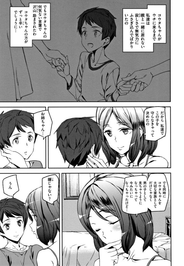 【エロ漫画】両親を亡くして、千代と八千代達の家族になったコウタ。一緒に暮らすようになり絆も強くなっていくのだが…絶倫な弟のちんこで勉強疲れのストレス発散！四六時中セックス生ハメ中出しセックス三昧姉弟【アシオミマサト：Everyday Sisters】