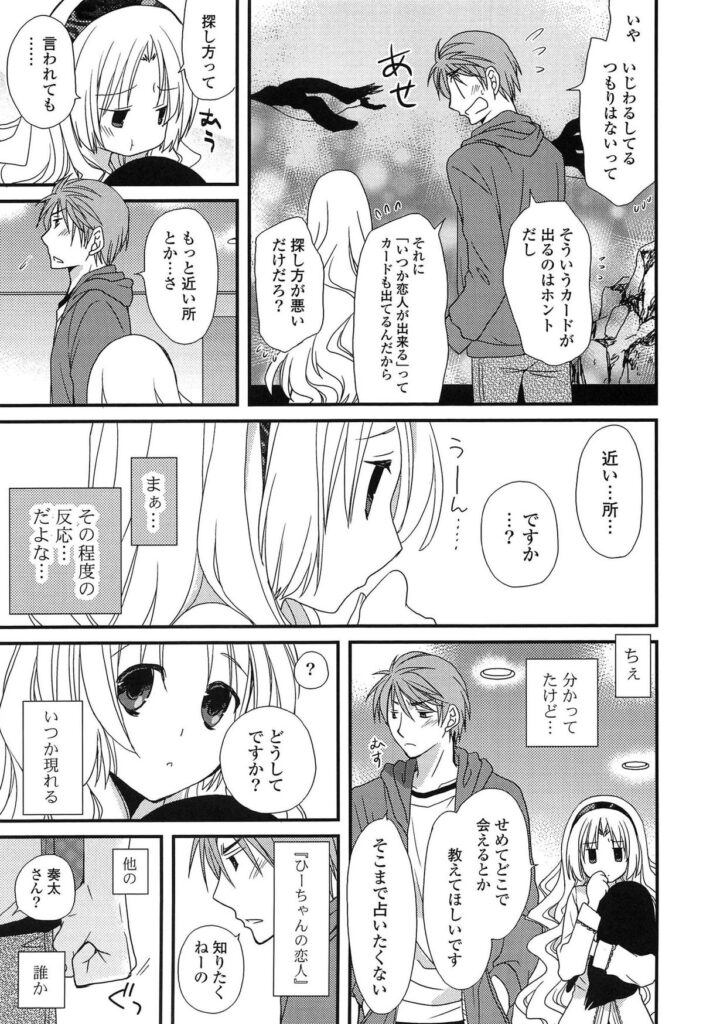 【エロ漫画】互いに好き同士だったのに見込みがないと思い込んでたすれ違いカップルがめでたくラブラブに！占い師の彼は他の男にとられるのが嫌でいつも意地悪な結果の占いをしちゃいます。けどついに我慢できなくなって告白したら実は両想いでした。ベロチュ―や手マンクンニから夢中でラブラブ中出しセックス！【みやもとゆう：恋占いとすれ違い】