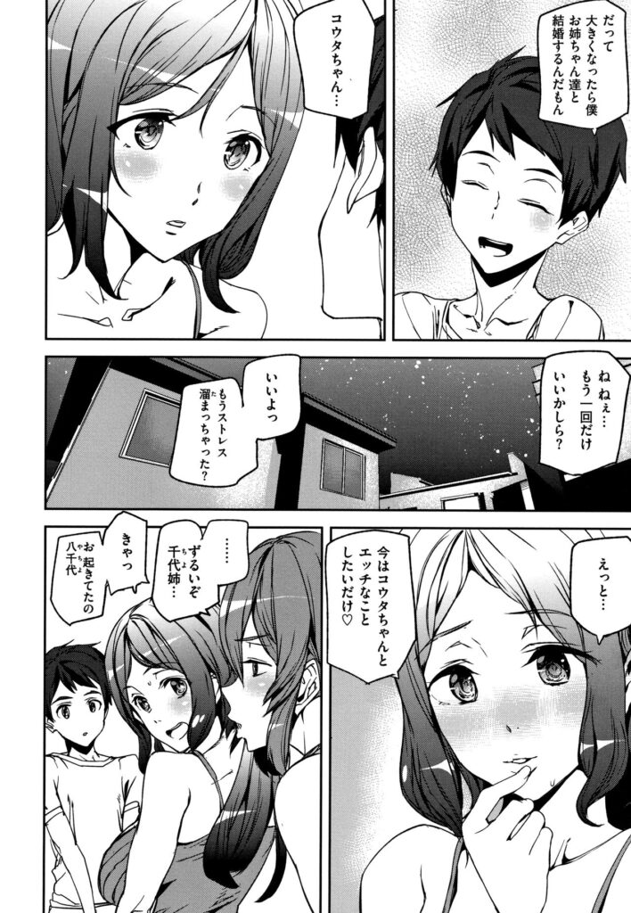 【エロ漫画】両親を亡くして、千代と八千代達の家族になったコウタ。一緒に暮らすようになり絆も強くなっていくのだが…絶倫な弟のちんこで勉強疲れのストレス発散！四六時中セックス生ハメ中出しセックス三昧姉弟【アシオミマサト：Everyday Sisters】