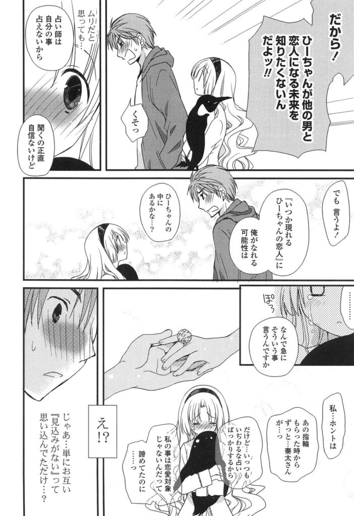 【エロ漫画】互いに好き同士だったのに見込みがないと思い込んでたすれ違いカップルがめでたくラブラブに！占い師の彼は他の男にとられるのが嫌でいつも意地悪な結果の占いをしちゃいます。けどついに我慢できなくなって告白したら実は両想いでした。ベロチュ―や手マンクンニから夢中でラブラブ中出しセックス！【みやもとゆう：恋占いとすれ違い】