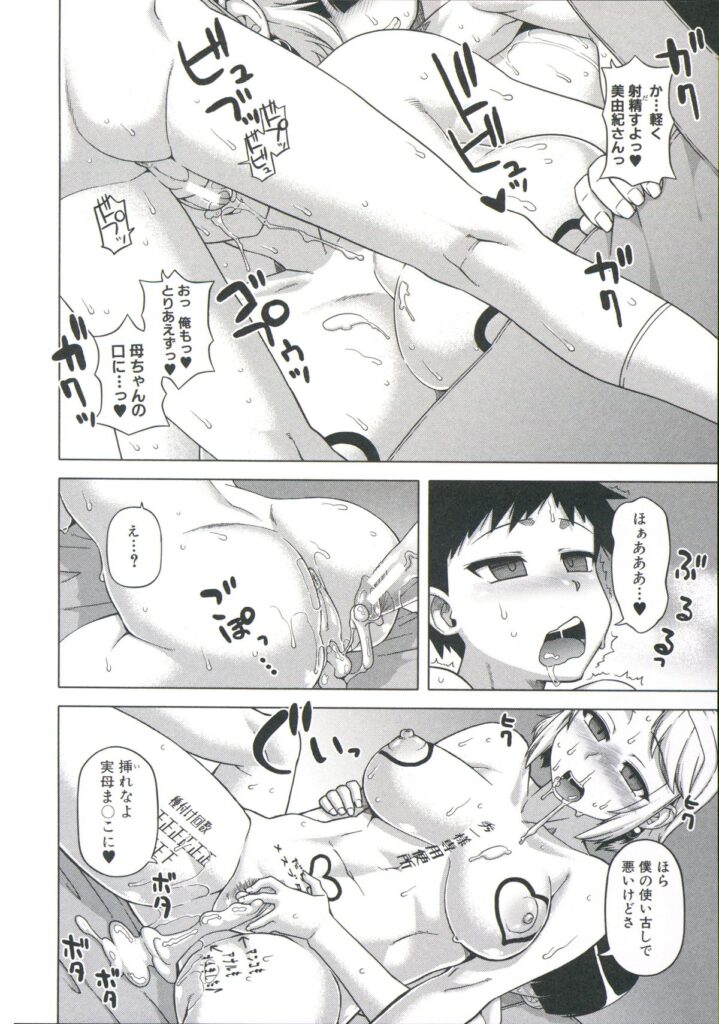 【エロ漫画】クラスメイドの母親に催眠をかけてハメ撮りしちゃう少年…息子に映像を送りながらご奉仕フェラをさせて生ハメ中出しセックスしちゃう【高津：王様アプリ】