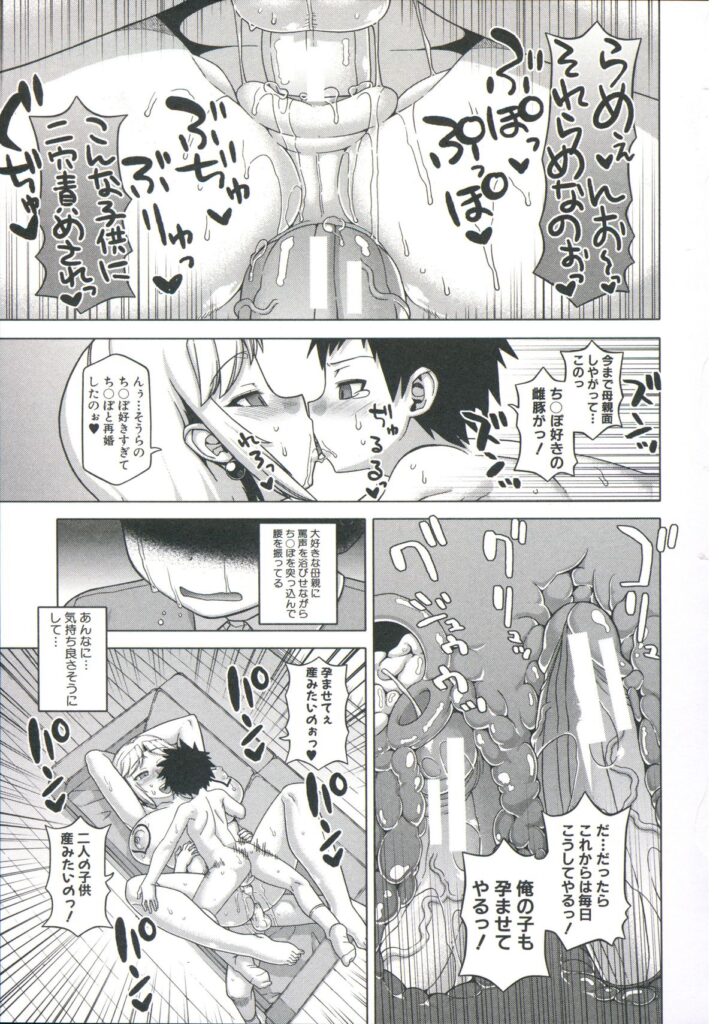【エロ漫画】クラスメイドの母親に催眠をかけてハメ撮りしちゃう少年…息子に映像を送りながらご奉仕フェラをさせて生ハメ中出しセックスしちゃう【高津：王様アプリ】