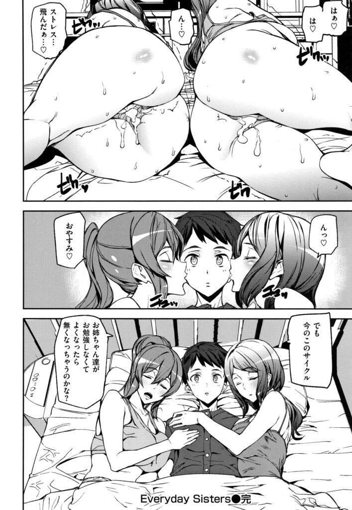 【エロ漫画】両親を亡くして、千代と八千代達の家族になったコウタ。一緒に暮らすようになり絆も強くなっていくのだが…絶倫な弟のちんこで勉強疲れのストレス発散！四六時中セックス生ハメ中出しセックス三昧姉弟【アシオミマサト：Everyday Sisters】