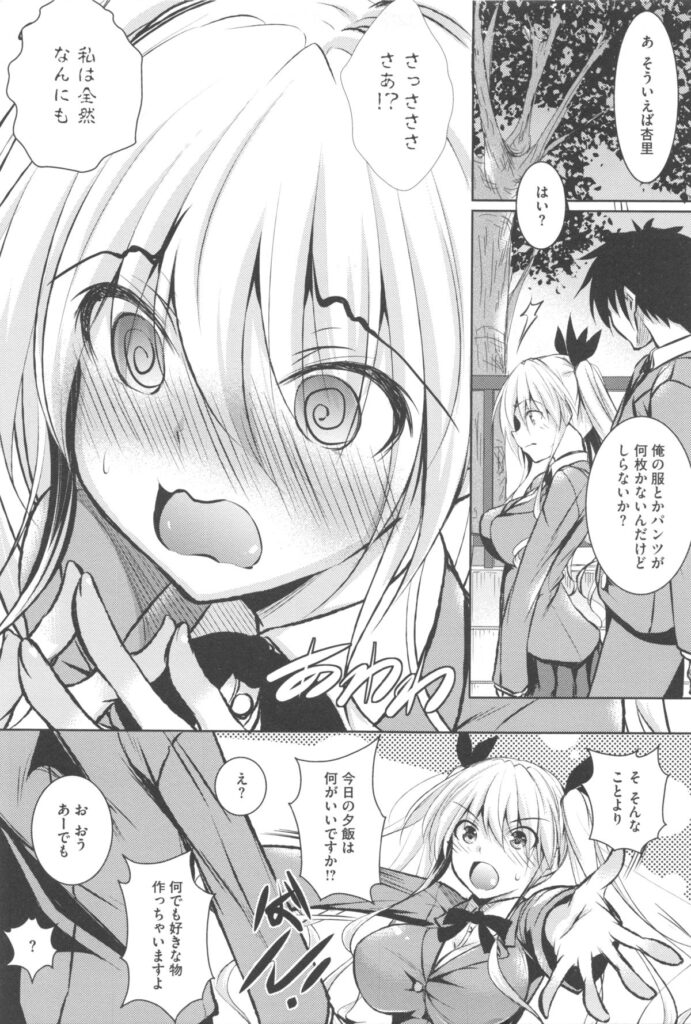 【エロ漫画】義兄のパンツの匂いを嗅いでオナニーして絶頂する巨乳JKの義妹…誘惑してくる彼女の身体にがっつき激しい中出しセックス【復八磨直兎：甘妹】 8ページ