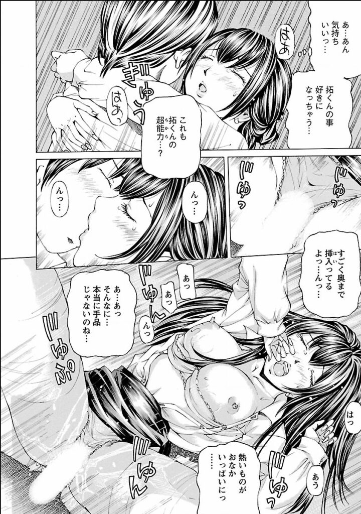 【エロ漫画】超能力を持った後輩に犯されちゃう巨乳先輩JK…感じてしまいされるがままにバックや騎乗位でいちゃラブ中出しセックスでメス堕ちしちゃう【野原ひろみ：手のひらの中】