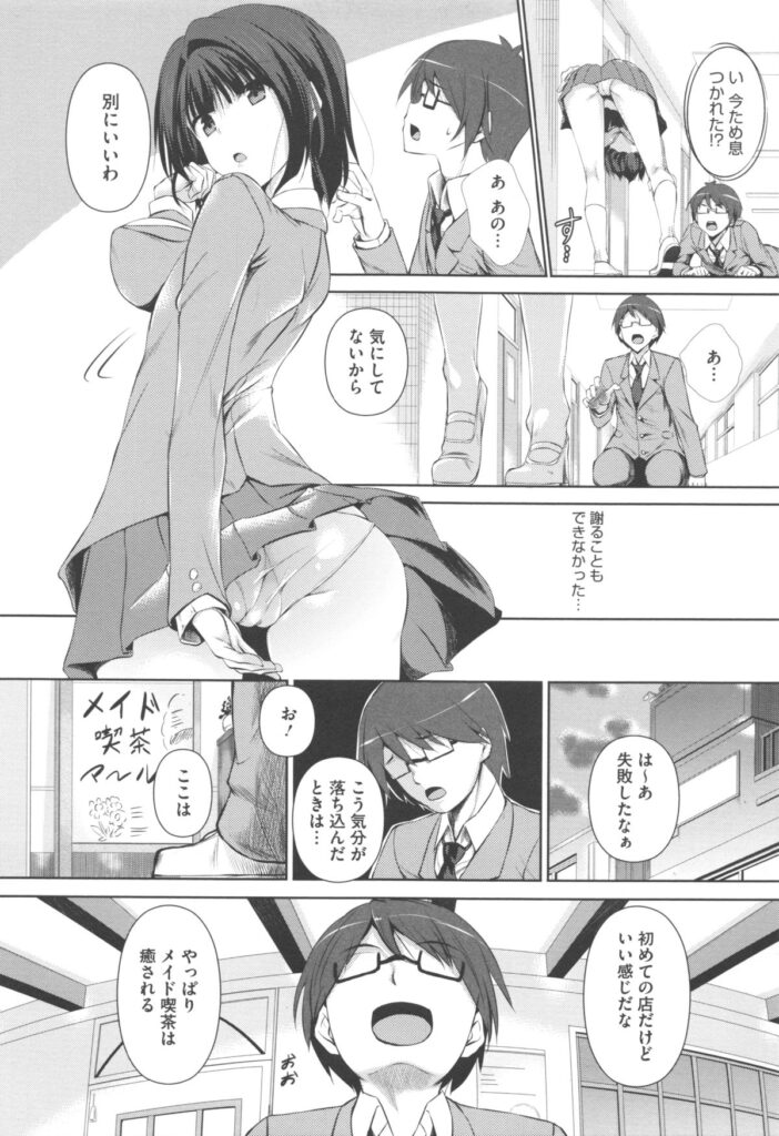 【エロ漫画】メイド喫茶で働くクラスメイトのJK…秘密にしておくかわりに一日だけの専属メイドになってご奉仕フェラで生ハメ中出しいちゃラブセックスで淫乱堕ちしちゃう【復八磨直兎：貸切メイドさん】
