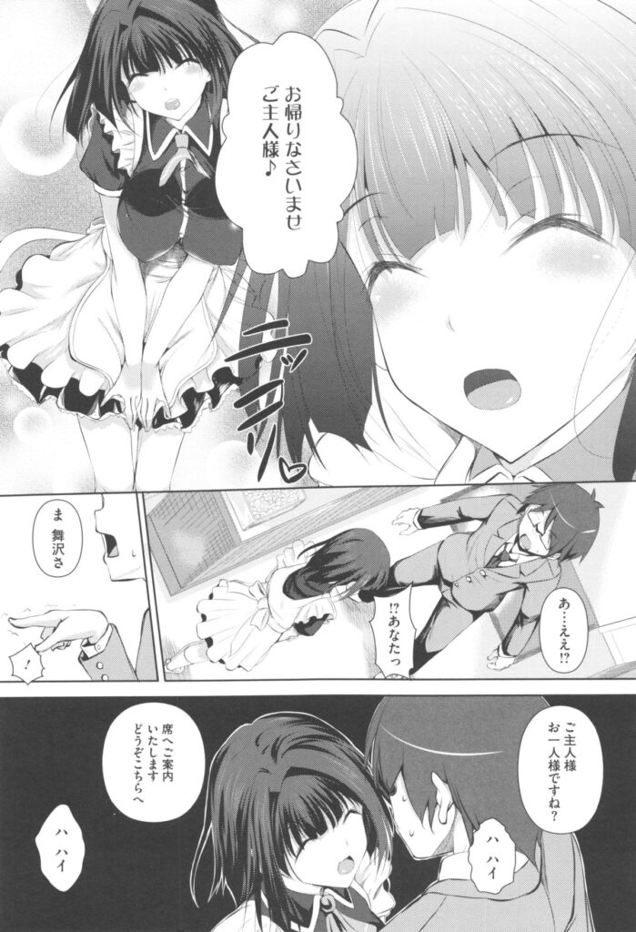 【エロ漫画】メイド喫茶で働くクラスメイトのJK…秘密にしておくかわりに一日だけの専属メイドになってご奉仕フェラで生ハメ中出しいちゃラブセックスで淫乱堕ちしちゃう【復八磨直兎：貸切メイドさん】