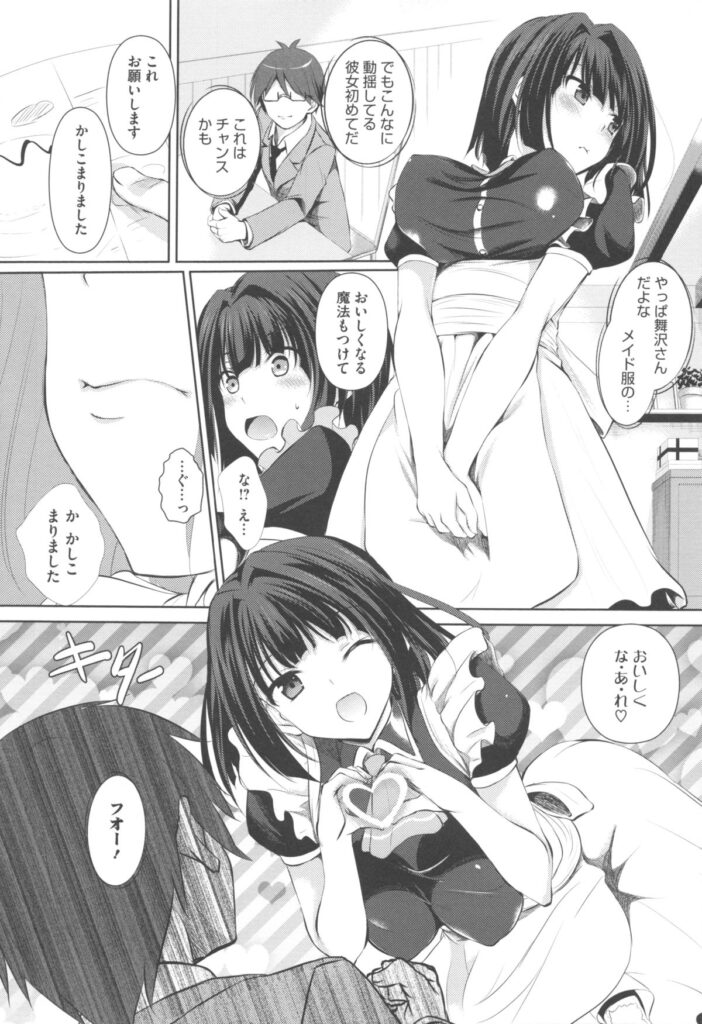 【エロ漫画】メイド喫茶で働くクラスメイトのJK…秘密にしておくかわりに一日だけの専属メイドになってご奉仕フェラで生ハメ中出しいちゃラブセックスで淫乱堕ちしちゃう【復八磨直兎：貸切メイドさん】