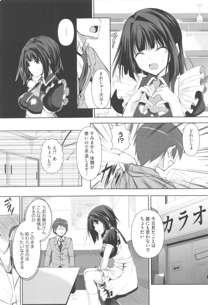 【エロ漫画】メイド喫茶で働くクラスメイトのJK…秘密にしておくかわりに一日だけの専属メイドになってご奉仕フェラで生ハメ中出しいちゃラブセックスで淫乱堕ちしちゃう【復八磨直兎：貸切メイドさん】
