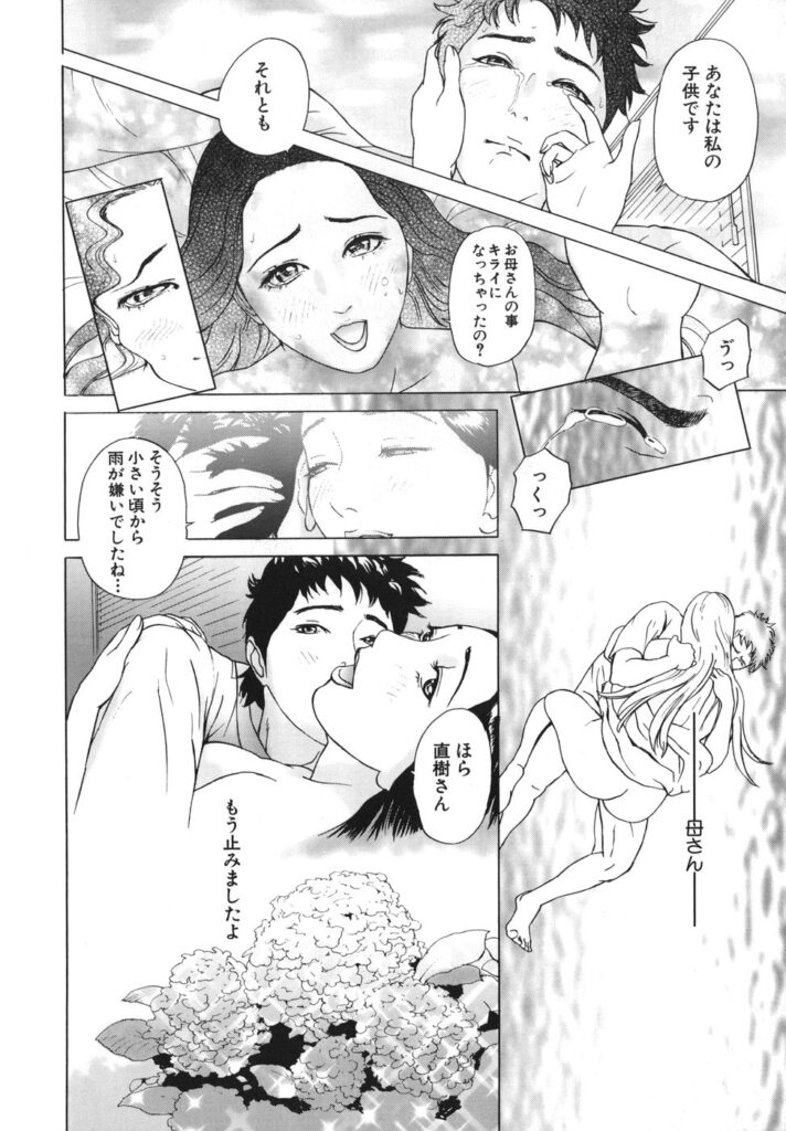 【エロ漫画】ショタに襲われちゃうグラマーな義理のお母さん…レイプで中出しセックスでド変態なトロ顔に快楽堕ちしちゃう！【灰司：第5話「母親」】【灰司：「母親」】 17ページ