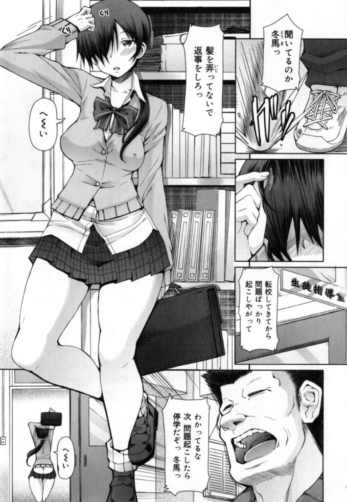 【エロ漫画】体育会系教師にいつも怒られているJKが援交するとその教師がお客としてやってきて生ハメ中出しセックスしちゃった【RED-RUM：放課後淑女会】 2ページ