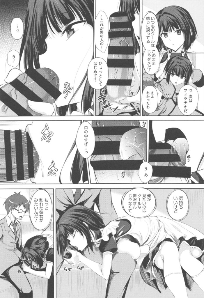 【エロ漫画】メイド喫茶で働くクラスメイトのJK…秘密にしておくかわりに一日だけの専属メイドになってご奉仕フェラで生ハメ中出しいちゃラブセックスで淫乱堕ちしちゃう【復八磨直兎：貸切メイドさん】
