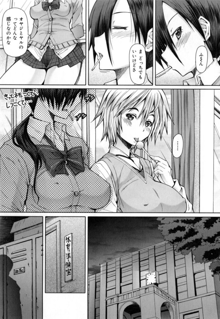 【エロ漫画】体育会系教師にいつも怒られているJKが援交するとその教師がお客としてやってきて生ハメ中出しセックスしちゃった【RED-RUM：放課後淑女会】 4ページ