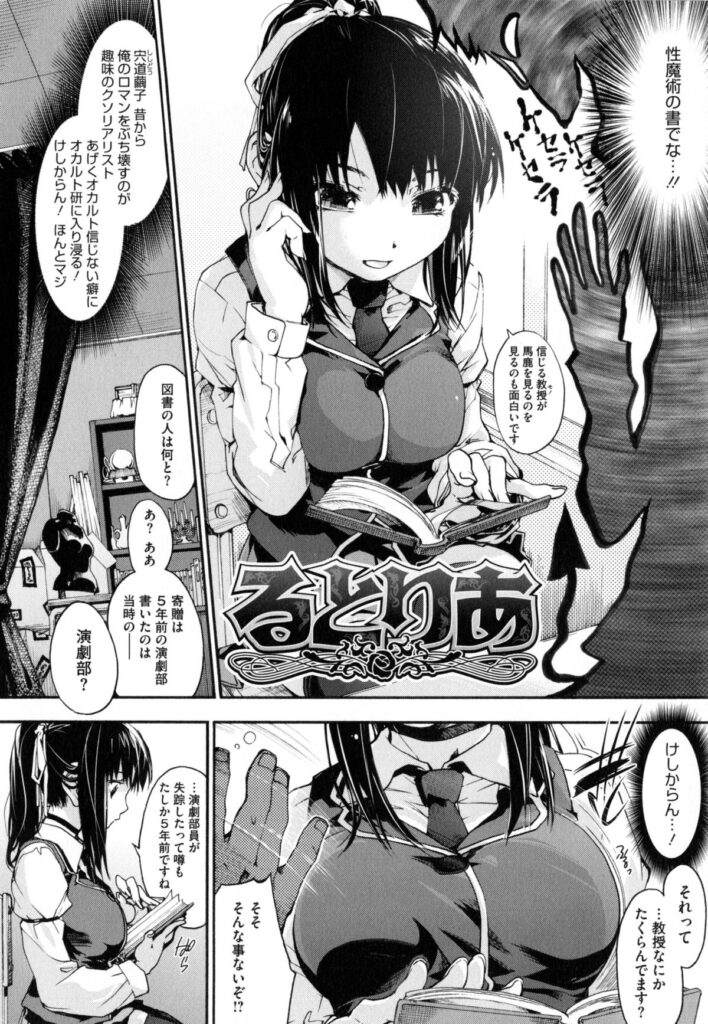 【エロ漫画】セックス大好きな清楚系ビッチなえるがラブホテルでおじさんとと売春セックス！テクニックのフェラとパイズリでおじさんのチンポを口内射精させてビンビンに勃起しているチンポに彼女は発情！おじさんに跨って騎乗位で腰を振りまくるが、負けじとおじさんの乳首責めとガン突きでアクメする！【宇場義行：るとりあ】 3ページ