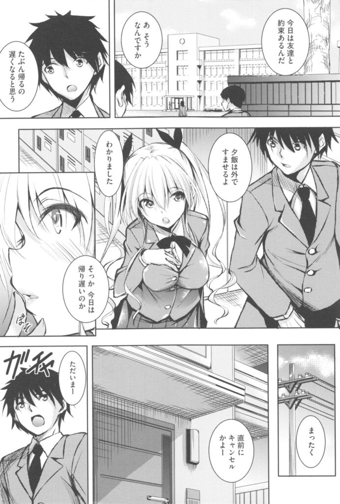 【エロ漫画】義兄のパンツの匂いを嗅いでオナニーして絶頂する巨乳JKの義妹…誘惑してくる彼女の身体にがっつき激しい中出しセックス【復八磨直兎：甘妹】 9ページ