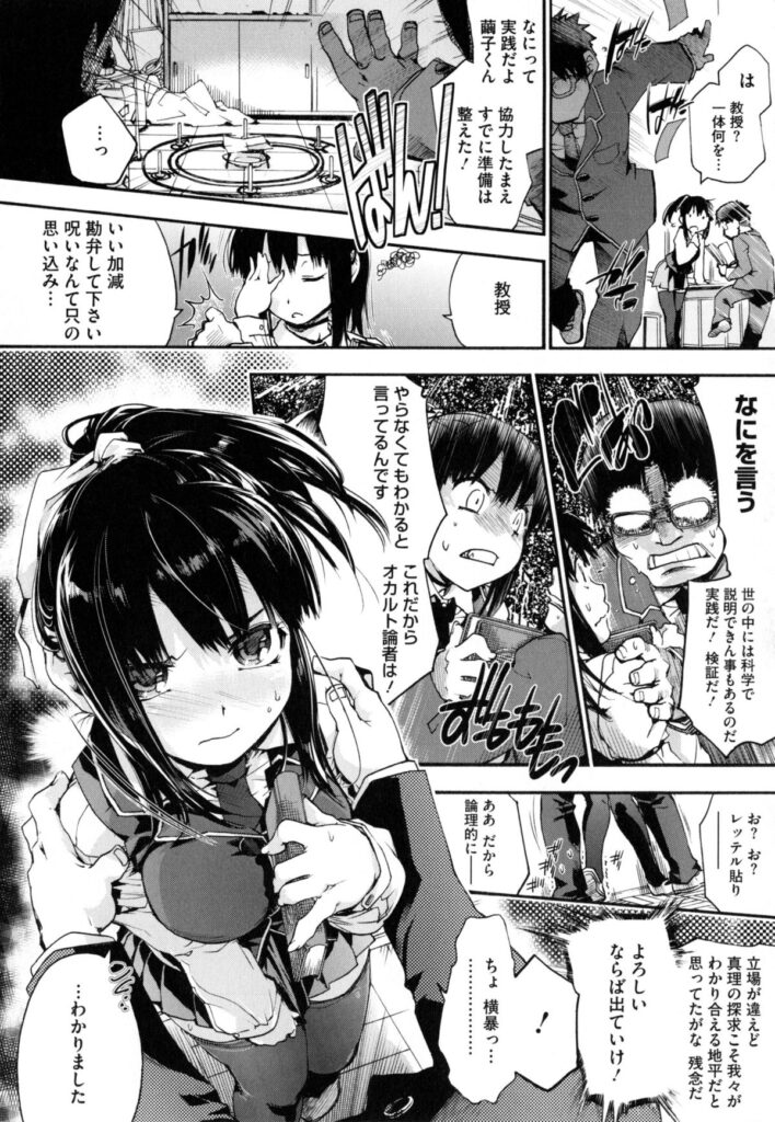 【エロ漫画】セックス大好きな清楚系ビッチなえるがラブホテルでおじさんとと売春セックス！テクニックのフェラとパイズリでおじさんのチンポを口内射精させてビンビンに勃起しているチンポに彼女は発情！おじさんに跨って騎乗位で腰を振りまくるが、負けじとおじさんの乳首責めとガン突きでアクメする！【宇場義行：るとりあ】 5ページ