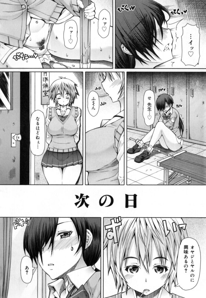 【エロ漫画】体育会系教師にいつも怒られているJKが援交するとその教師がお客としてやってきて生ハメ中出しセックスしちゃった【RED-RUM：放課後淑女会】 7ページ