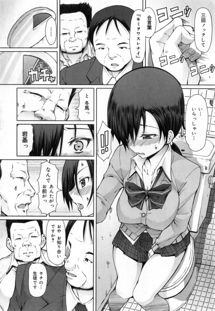 【エロ漫画】体育会系教師にいつも怒られているJKが援交するとその教師がお客としてやってきて生ハメ中出しセックスしちゃった【RED-RUM：放課後淑女会】 9ページ