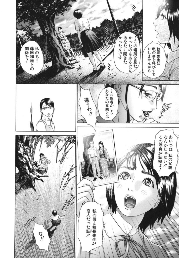【エロ漫画】鬼畜な男に調教されちゃうグラマーな美少女…レイプでド変態なトロ顔に快楽堕ちしちゃう！【灰司：第6話 「父親」】 5ページ