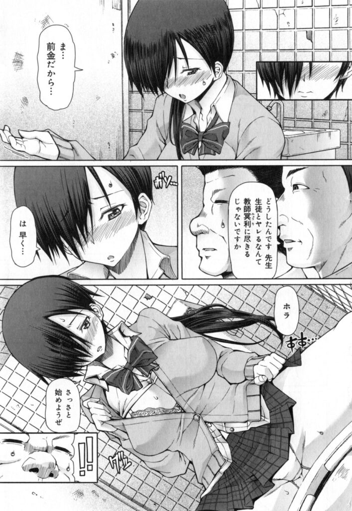 【エロ漫画】体育会系教師にいつも怒られているJKが援交するとその教師がお客としてやってきて生ハメ中出しセックスしちゃった【RED-RUM：放課後淑女会】 10ページ