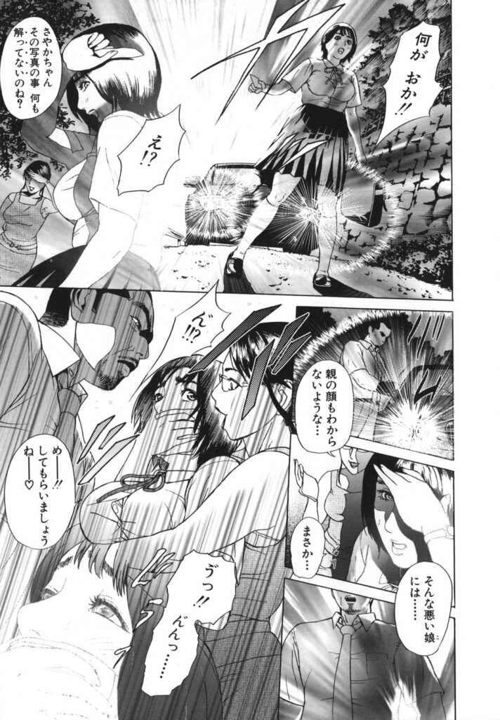 【エロ漫画】鬼畜な男に調教されちゃうグラマーな美少女…レイプでド変態なトロ顔に快楽堕ちしちゃう！【灰司：第6話 「父親」】 6ページ