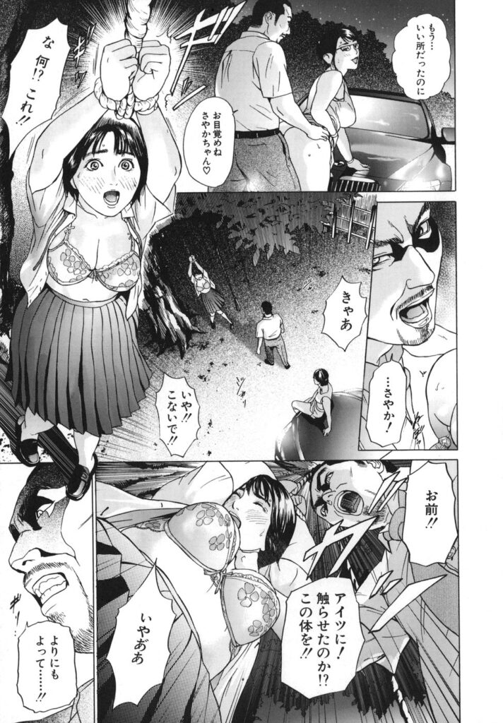 【エロ漫画】鬼畜な男に調教されちゃうグラマーな美少女…レイプでド変態なトロ顔に快楽堕ちしちゃう！【灰司：第6話 「父親」】 8ページ