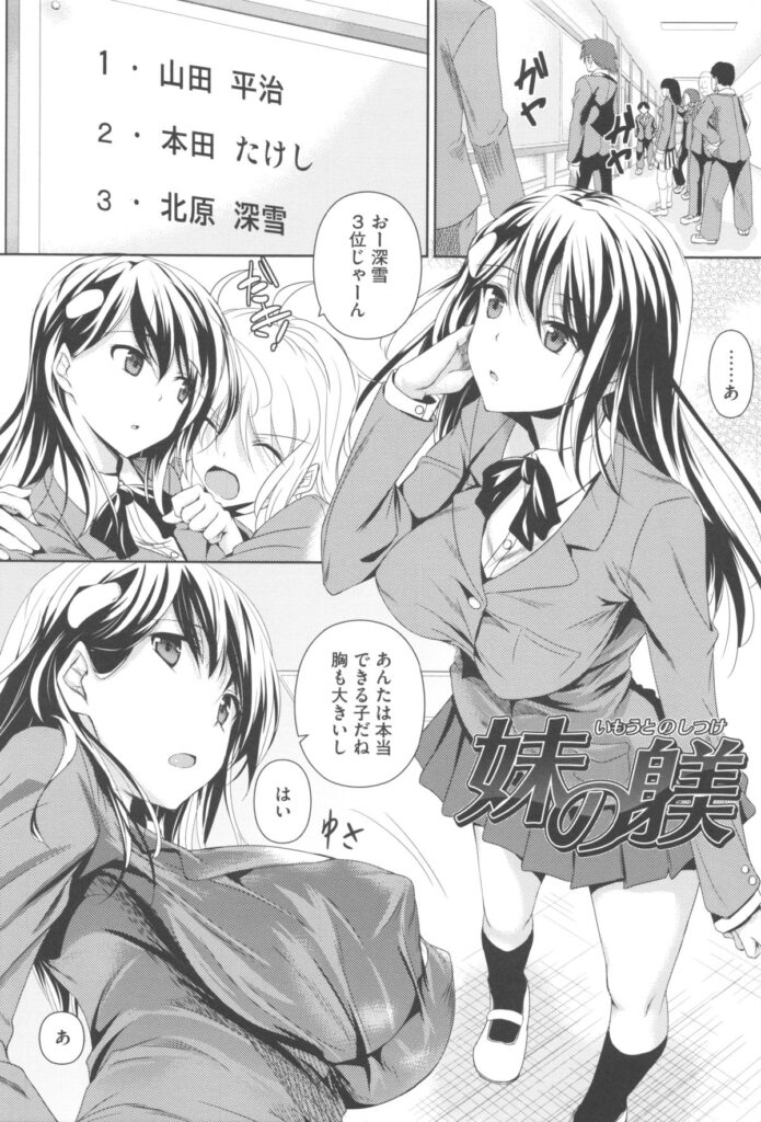 【エロ漫画】ドMなのに優秀で叱られることがなく出来の悪い兄を焚きつけて調教してもらう変態巨乳JK…オモチャで責められるくらいでは満足できず挑発するようにもっと欲しがりお漏らししたお仕置きにチンポとバイブでおまんこを虐められ中出しセックス【復八磨直兎：妹の躾】 2ページ