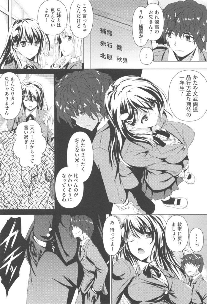 【エロ漫画】ドMなのに優秀で叱られることがなく出来の悪い兄を焚きつけて調教してもらう変態巨乳JK…オモチャで責められるくらいでは満足できず挑発するようにもっと欲しがりお漏らししたお仕置きにチンポとバイブでおまんこを虐められ中出しセックス【復八磨直兎：妹の躾】 3ページ