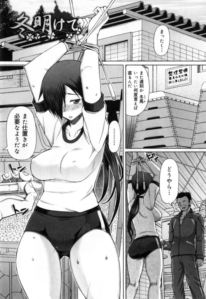 【エロ漫画】ひたすら調教されているブルマの美少女…レイプで乳首責めされたりしてトロ顔の中出しセックスしちゃう！【RED-RUM：冬明けて】 2ページ