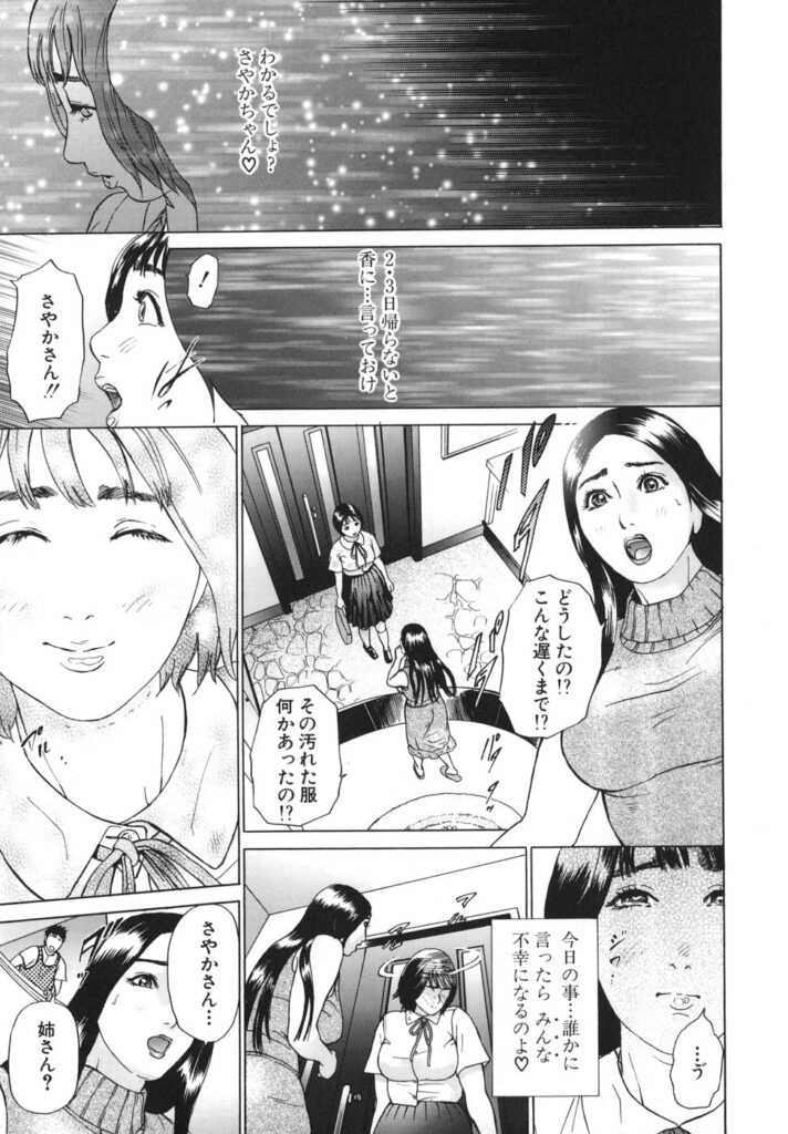 【エロ漫画】鬼畜な男に調教されちゃうグラマーな美少女…レイプでド変態なトロ顔に快楽堕ちしちゃう！【灰司：第6話 「父親」】 20ページ