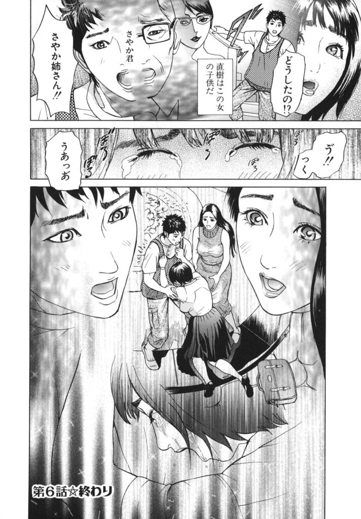 【エロ漫画】鬼畜な男に調教されちゃうグラマーな美少女…レイプでド変態なトロ顔に快楽堕ちしちゃう！【灰司：第6話 「父親」】 21ページ