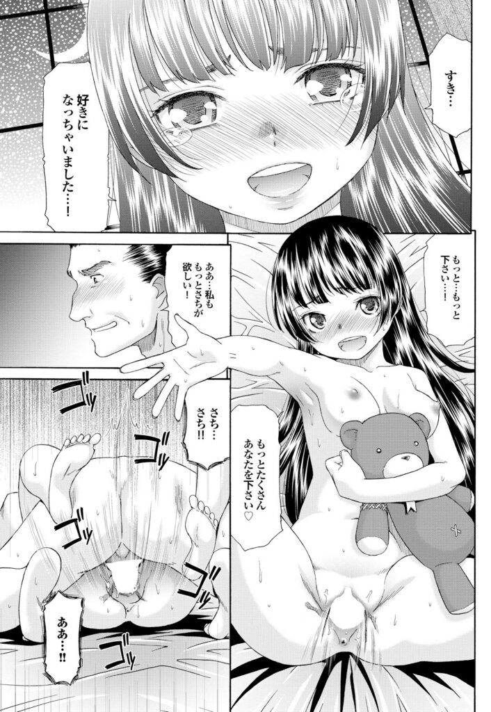 【エロ漫画】誘惑しちゃう無垢でかわいいツンデレな美少女…イチャイチャとだいしゅきホールドに中出しセックスしちゃう！【桃之助：幸福と悲劇のプロトコル】 18ページ