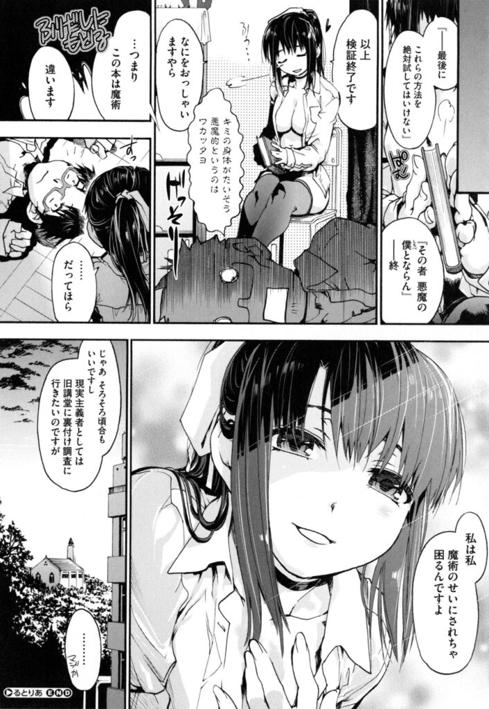 【エロ漫画】セックス大好きな清楚系ビッチなえるがラブホテルでおじさんとと売春セックス！テクニックのフェラとパイズリでおじさんのチンポを口内射精させてビンビンに勃起しているチンポに彼女は発情！おじさんに跨って騎乗位で腰を振りまくるが、負けじとおじさんの乳首責めとガン突きでアクメする！【宇場義行：るとりあ】