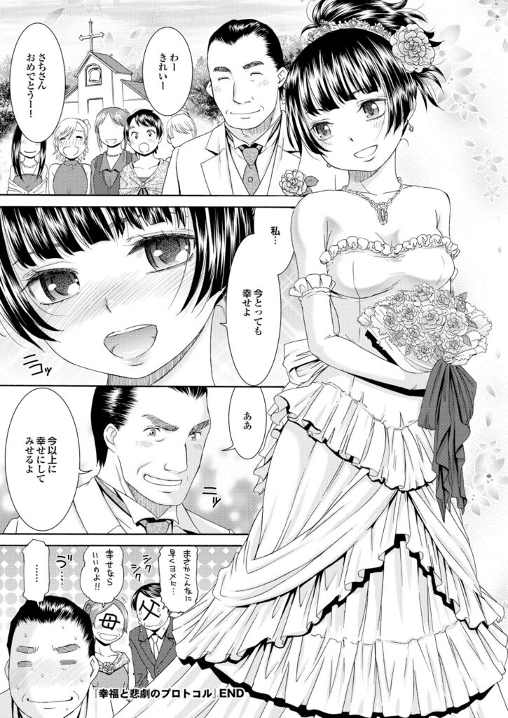 【エロ漫画】誘惑しちゃう無垢でかわいいツンデレな美少女…イチャイチャとだいしゅきホールドに中出しセックスしちゃう！【桃之助：幸福と悲劇のプロトコル】 21ページ