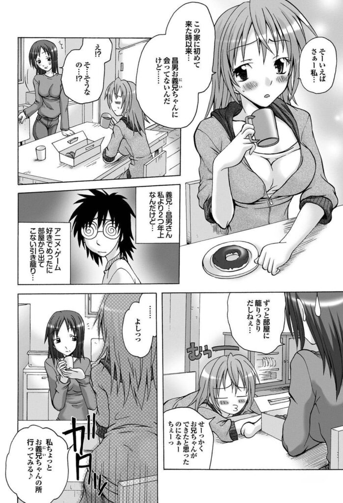 【エロ漫画】引きこもりのオタク兄を更生させようと誘惑しちゃう妹…ご奉仕フェラをして生ハメ中出しいちゃラブ近親相姦セックスしちゃう【天乃紅葉：七海におまかせ♡】 3ページ