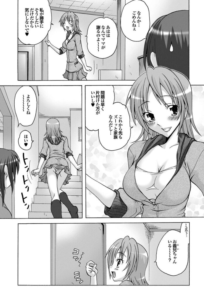 【エロ漫画】引きこもりのオタク兄を更生させようと誘惑しちゃう妹…ご奉仕フェラをして生ハメ中出しいちゃラブ近親相姦セックスしちゃう【天乃紅葉：七海におまかせ♡】 4ページ
