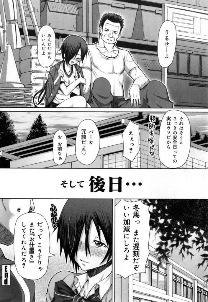 【エロ漫画】ひたすら調教されているブルマの美少女…レイプで乳首責めされたりしてトロ顔の中出しセックスしちゃう！【RED-RUM：冬明けて】 13ページ