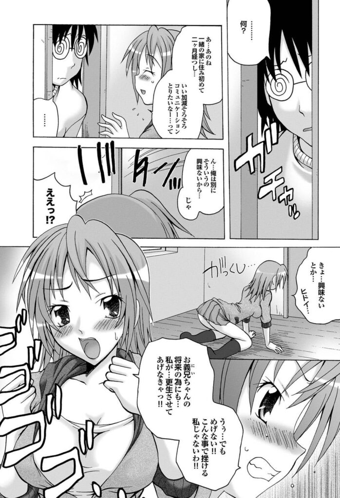 【エロ漫画】引きこもりのオタク兄を更生させようと誘惑しちゃう妹…ご奉仕フェラをして生ハメ中出しいちゃラブ近親相姦セックスしちゃう【天乃紅葉：七海におまかせ♡】 5ページ