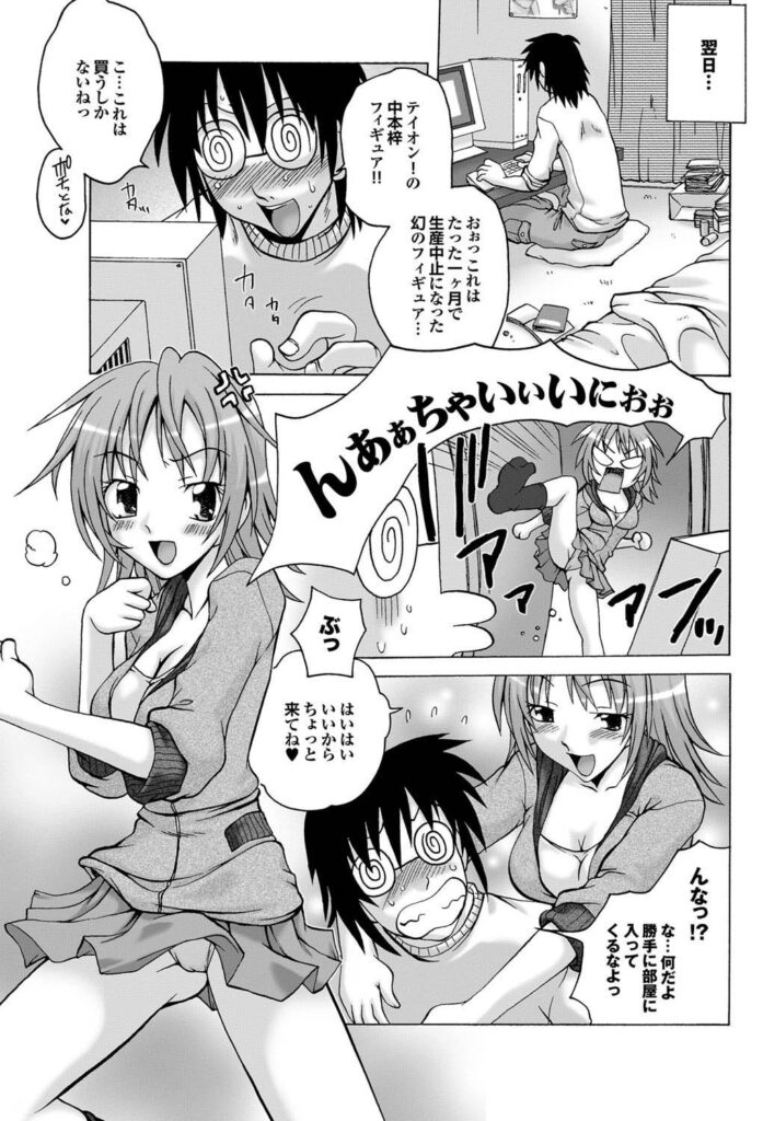 【エロ漫画】引きこもりのオタク兄を更生させようと誘惑しちゃう妹…ご奉仕フェラをして生ハメ中出しいちゃラブ近親相姦セックスしちゃう【天乃紅葉：七海におまかせ♡】 6ページ