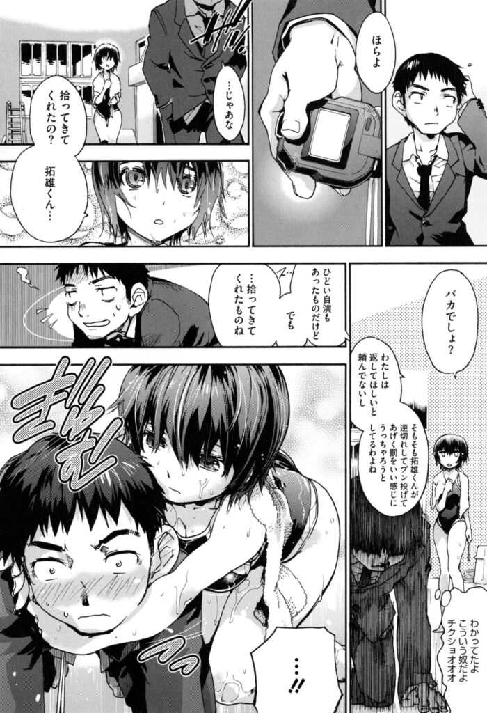 【エロ漫画】競泳水着でいちゃラブセックスしちゃう…バックや騎乗位で生ハメ中出しアクメ堕ちしちゃう【宇場義行：生体時間二宮さん】