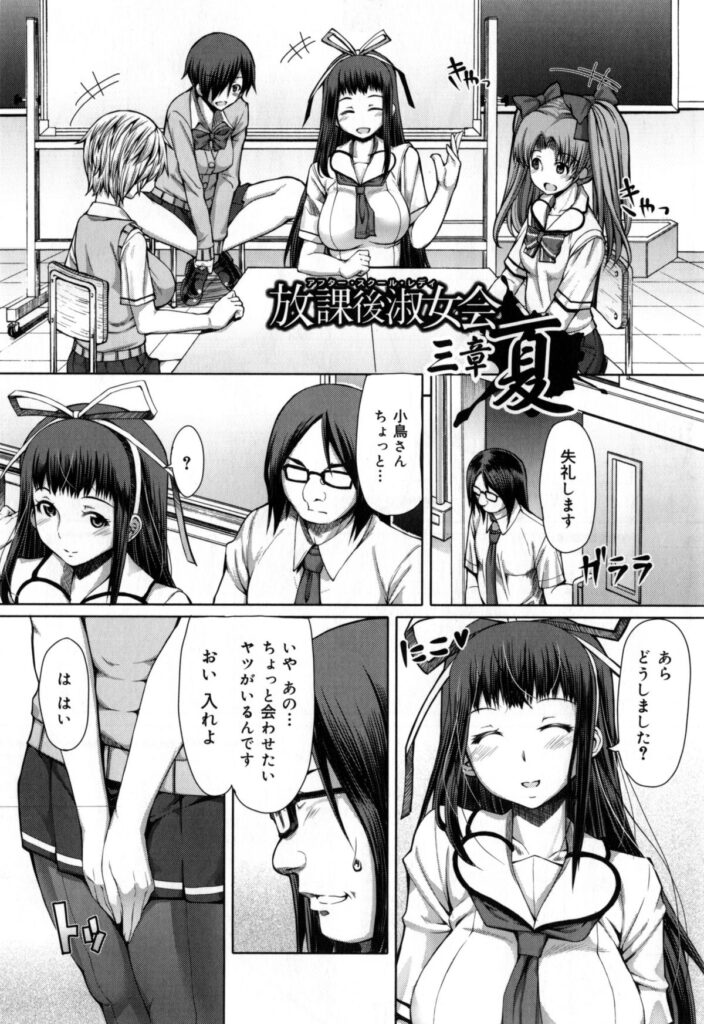 【エロ漫画】調教されちゃう清楚で可愛いJK…ご奉仕フェラをしてバックで生ハメいちゃラブ中出しセックスしちゃう【Red-Rum：放課後淑女会3】 3ページ